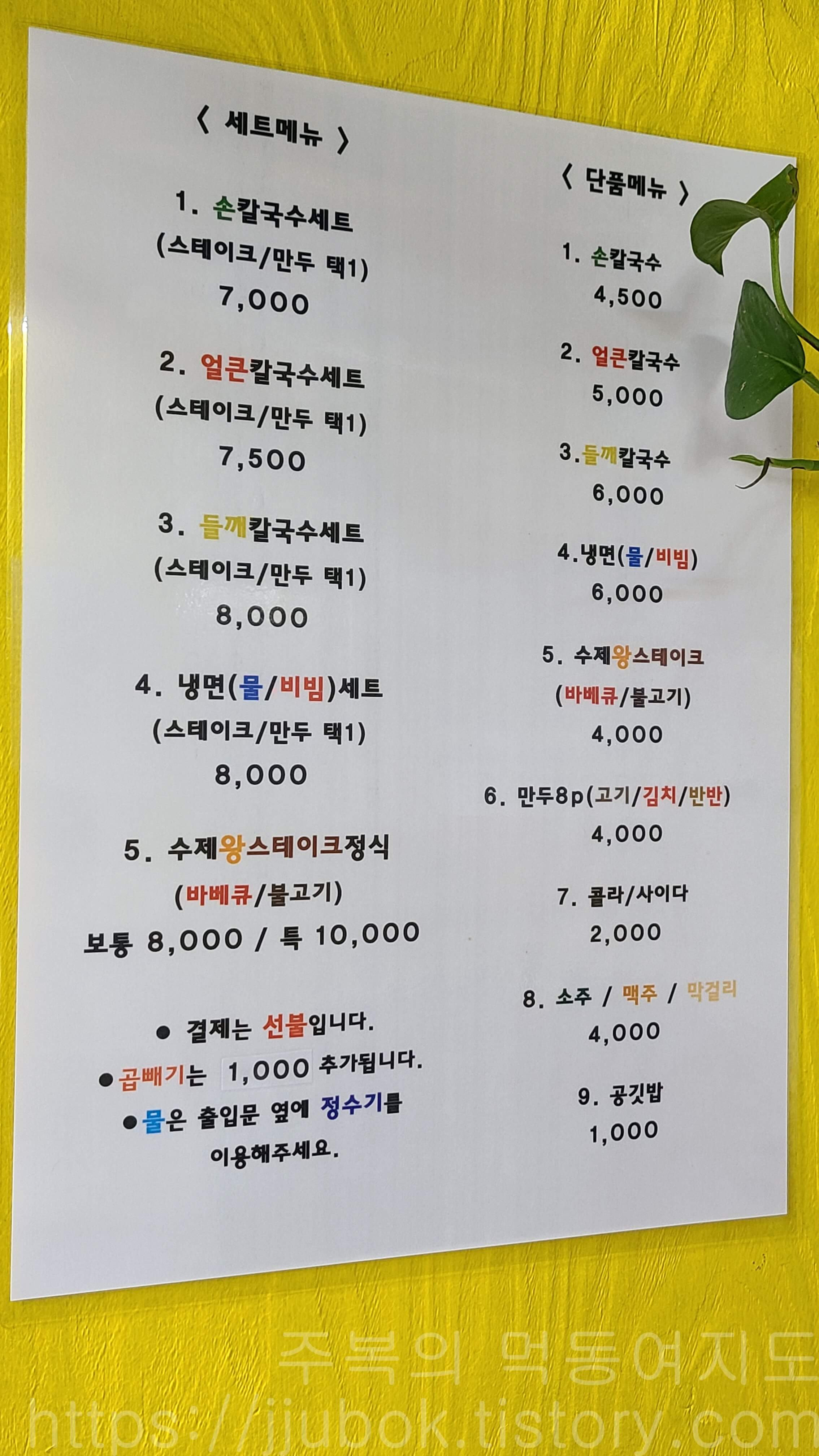 망원-맛양값-메뉴판