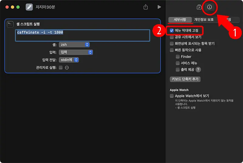 생성한 단축어를 메뉴막대에 고정하면 사용하기 쉽다