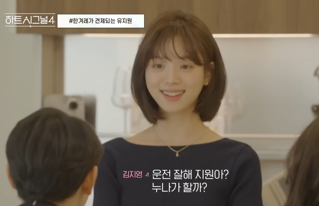 하트시그널4 김지영 유지원 최종 커플 스포 김지민 이후신 이주미 신민규