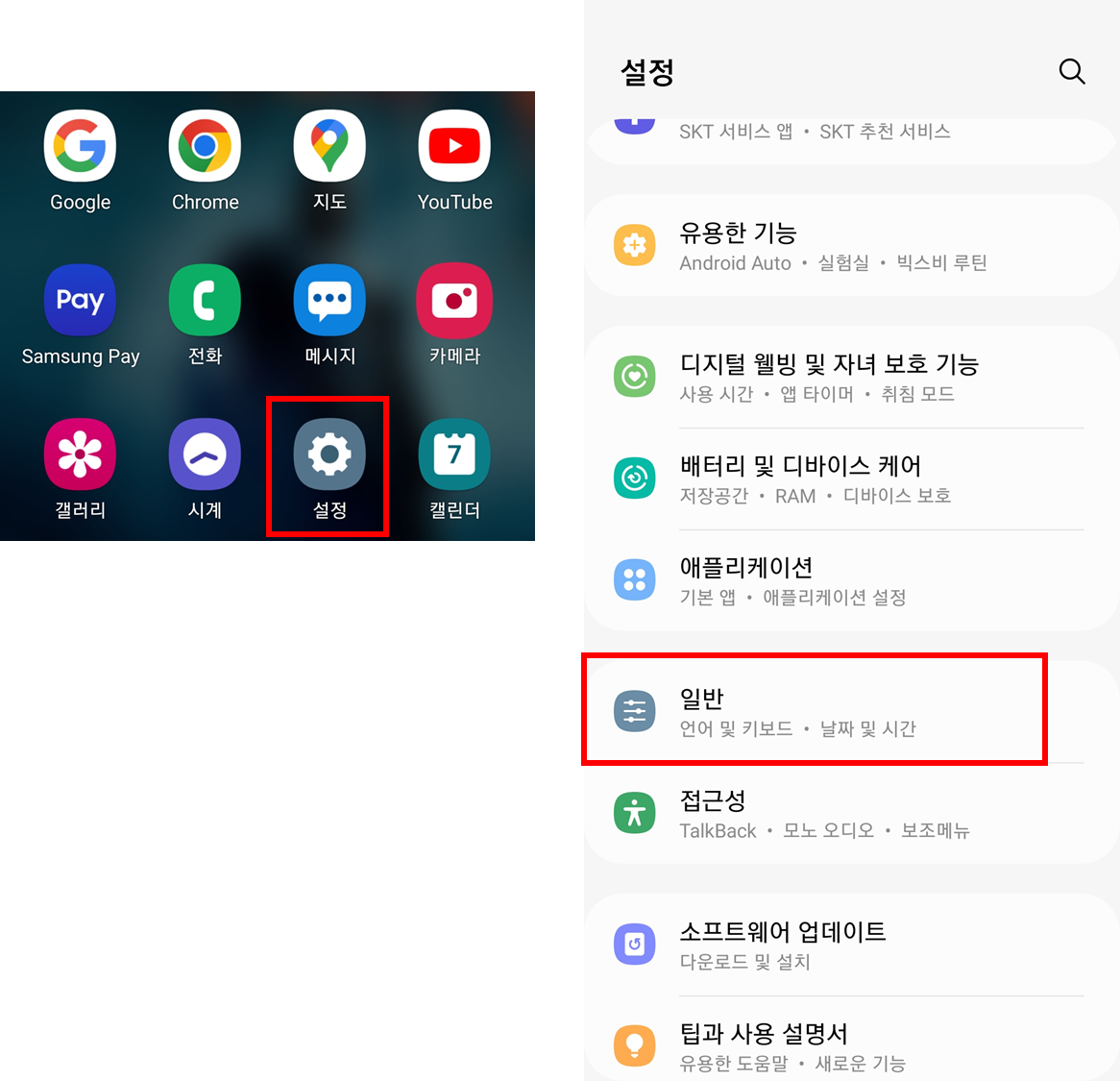 갤럭시 설정에서 일반으로 들어간다.