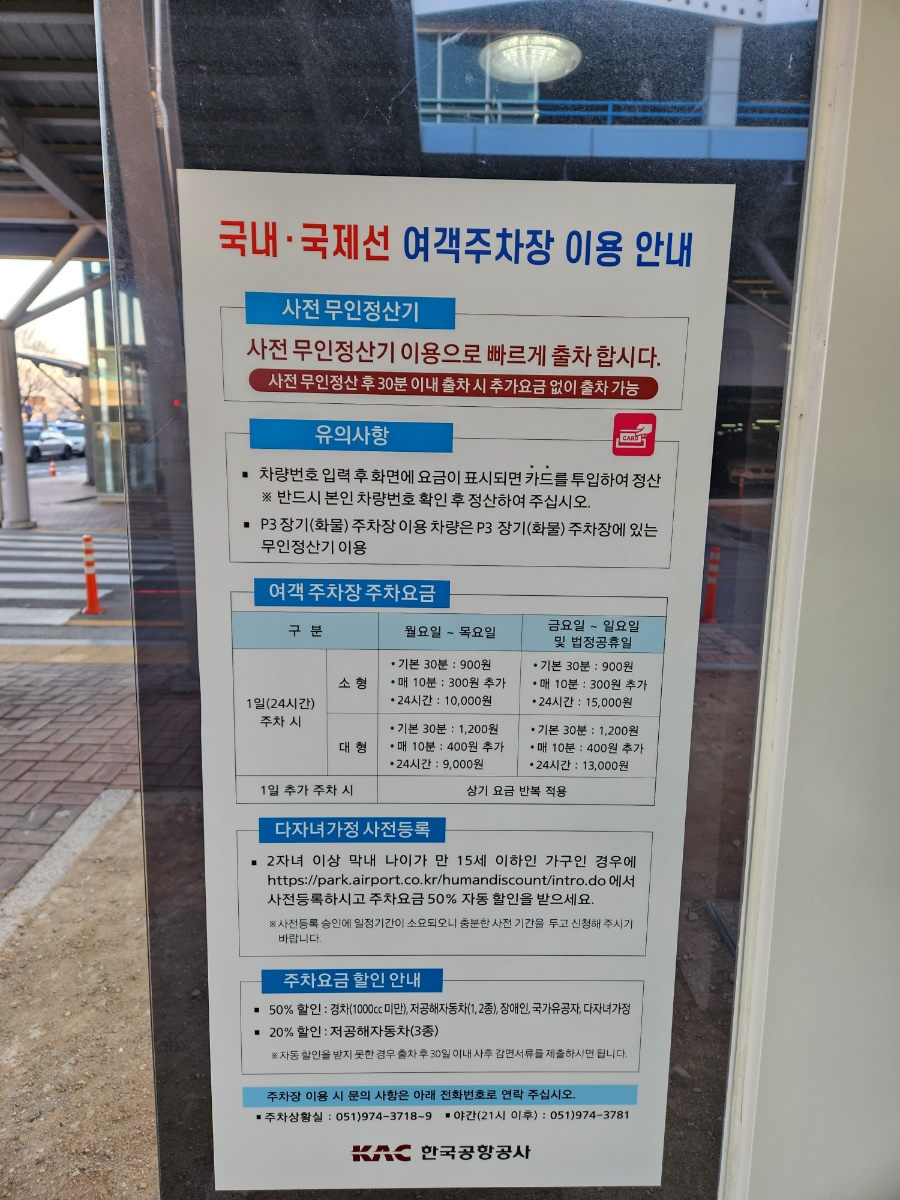 김해공항주차장 예약 요금 할인 정리