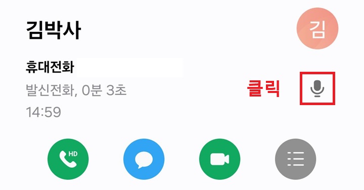 마이크 모양 클릭함
