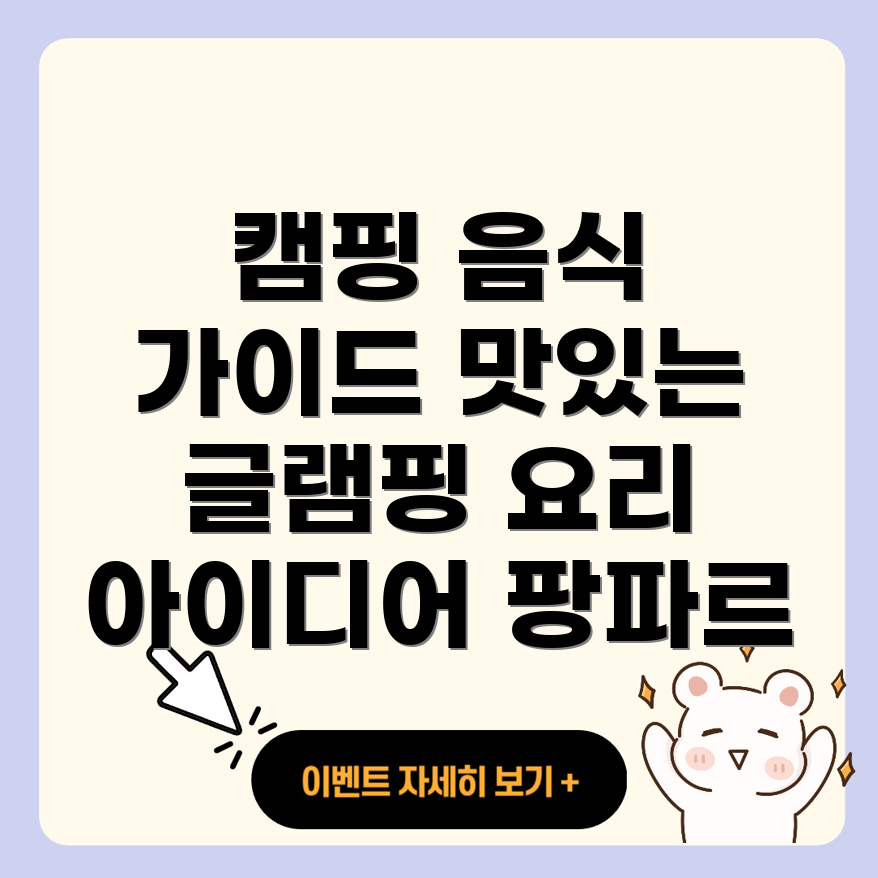 캠핑 음식