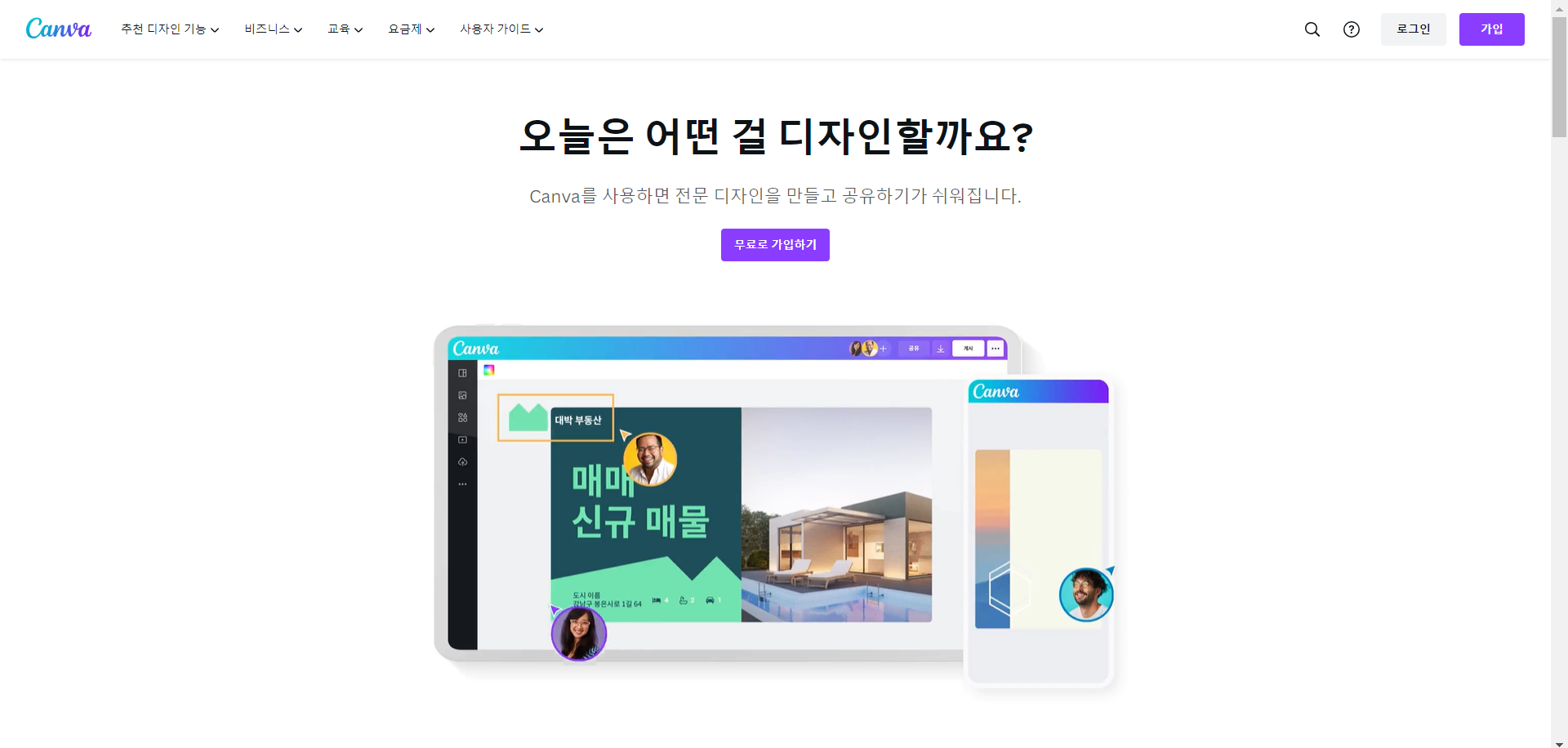 무료 디자인 사이트 모음 - 캔바