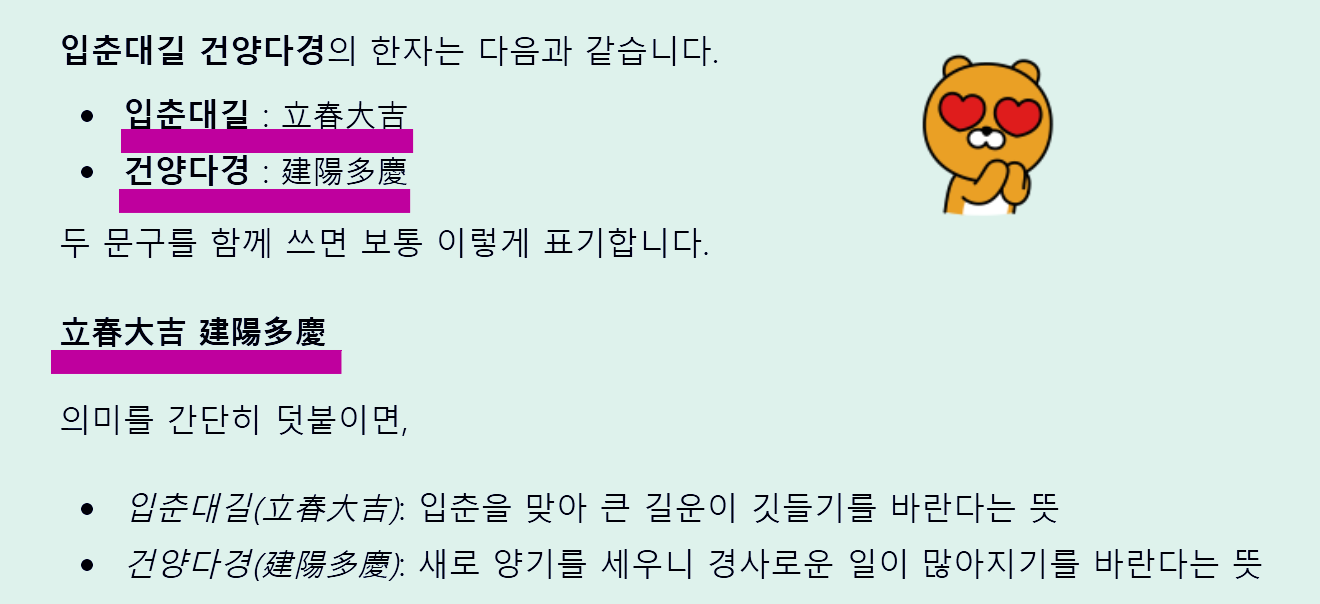 입춘대길 붙이는 방법과 떼는 시기-좋은 기운을 일년 내내