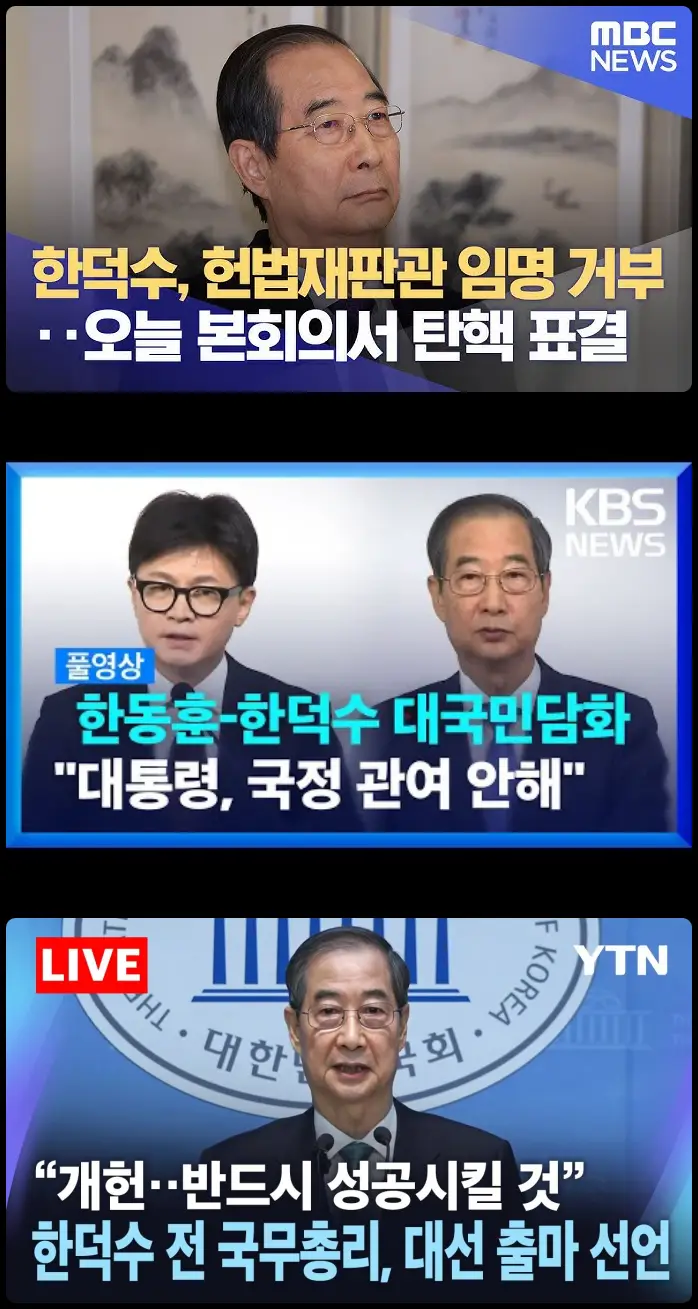 권력욕에 눈먼 기회주의자 한덕수의 추악한 행보