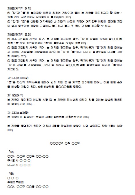 프리랜서 용역계약서 양식