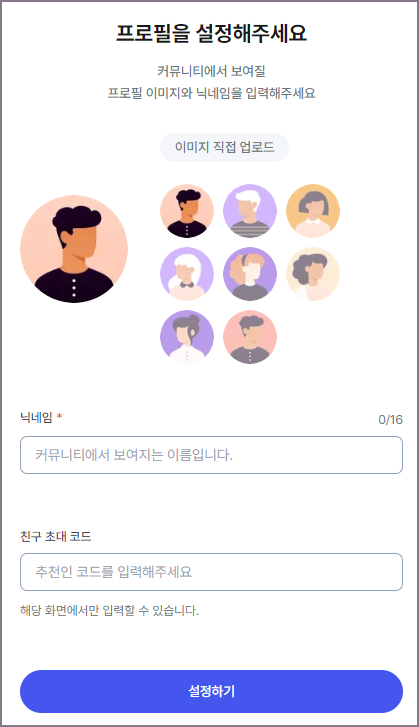 프로필 설정 화면