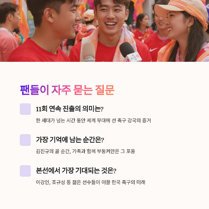 SNS에서 선수들에게 응원의 메시지 남기기