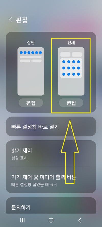 갤럭시 빠른 설정창 활용
