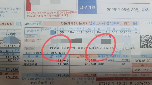 자동차세 납세고지서