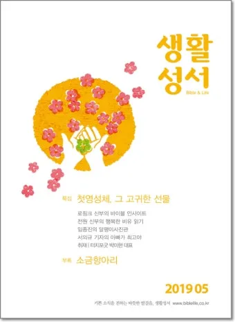 가톨릭 굿뉴스 인터넷 매일미사 성경스기_5