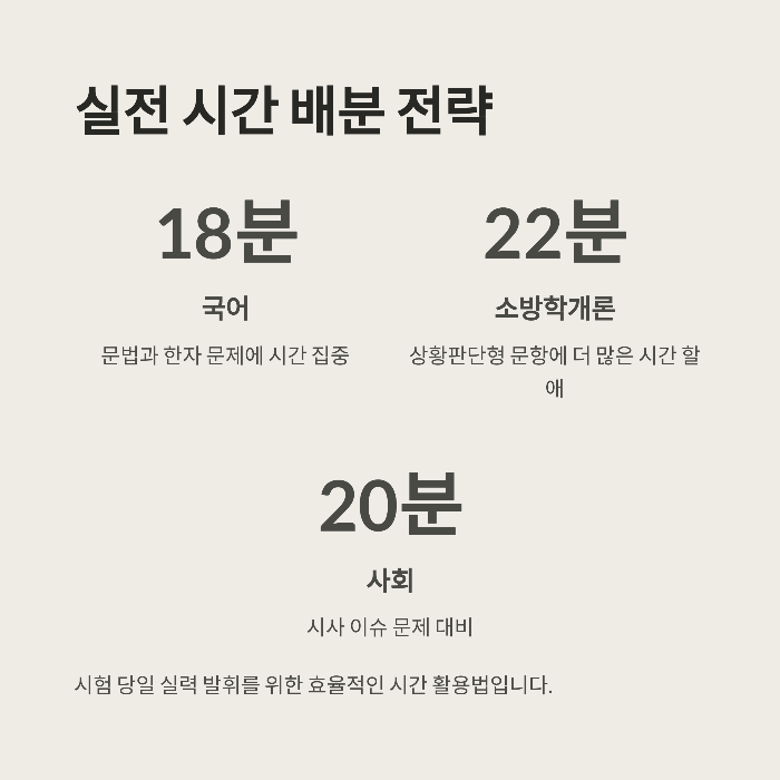 소방공무원 필기시험