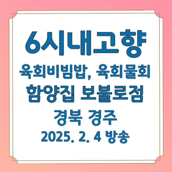 6시 내고향