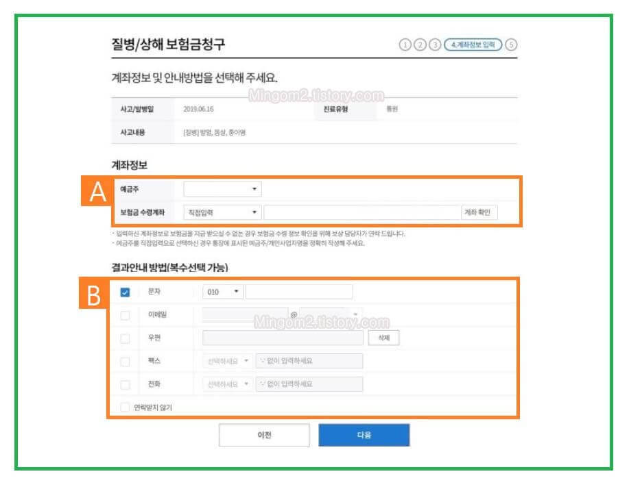삼성화재 보험금 청구 신청완료