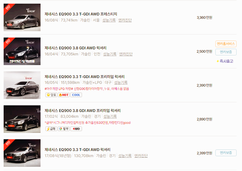 제네시스 EQ900 중고차 가격 시세표 24년10월