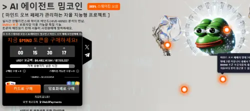 마인드 오브 페페 ($MIND)