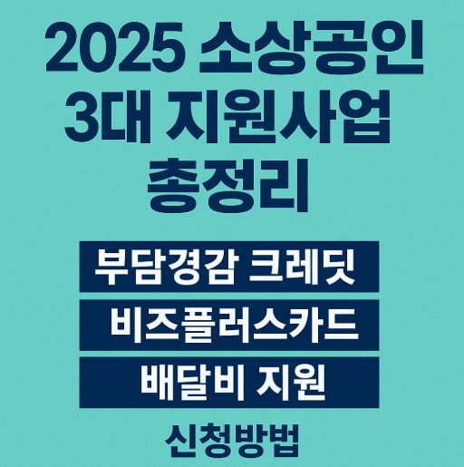 소상공인 3대 지원사업 관련 사진