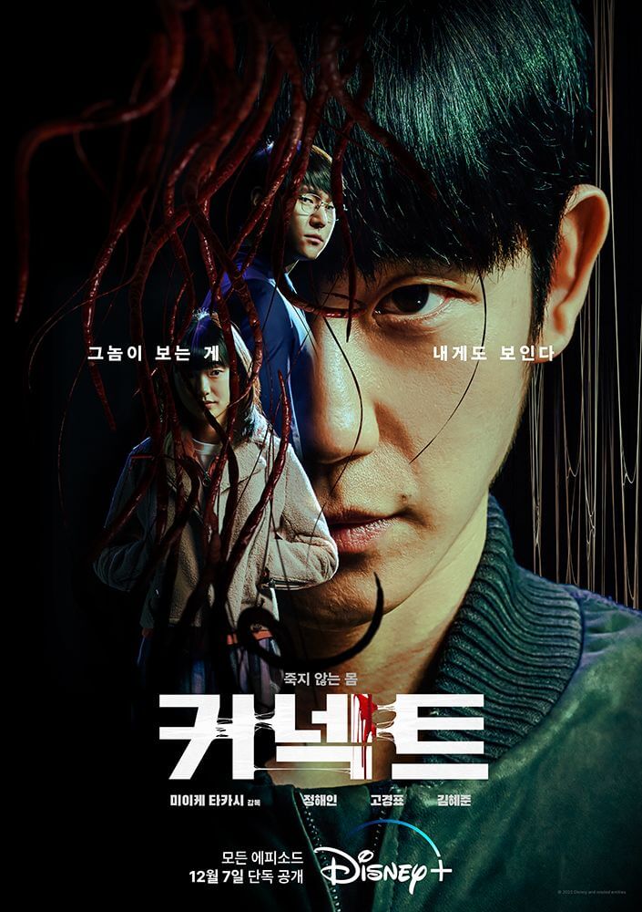 커넥트 포스터