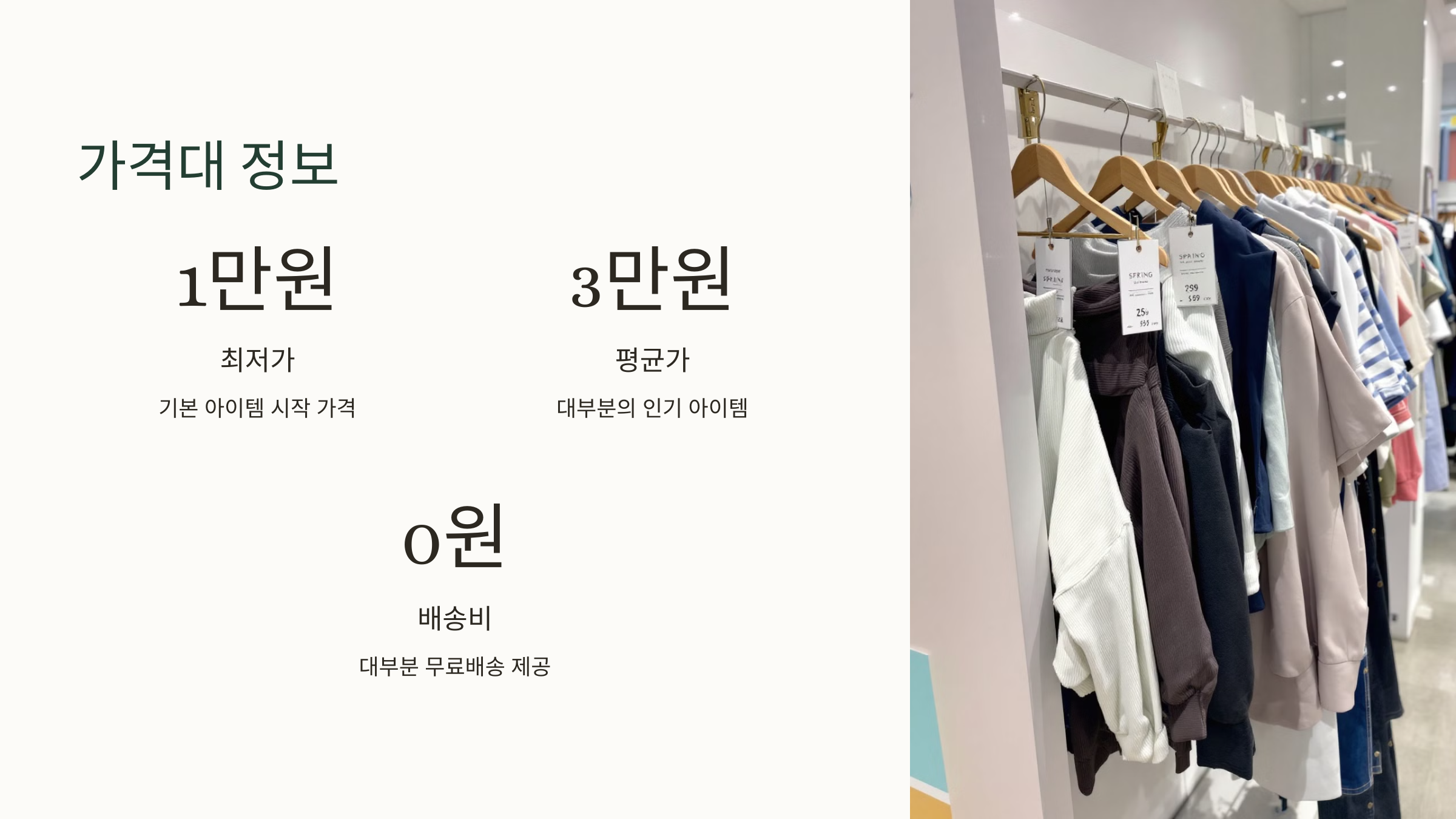 가격대 정보