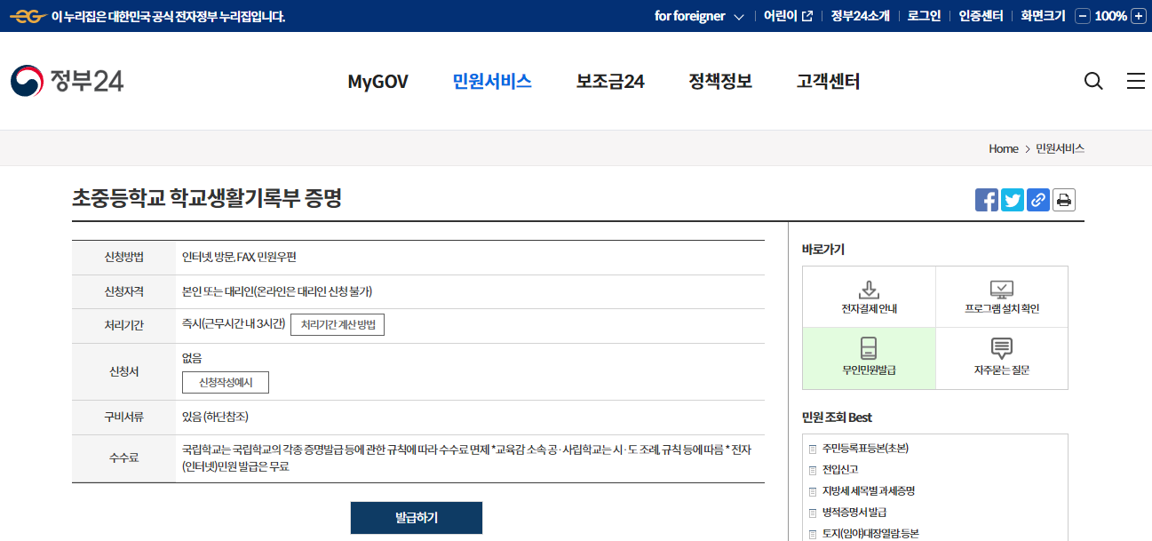 정부24 홈페이지 바로가기