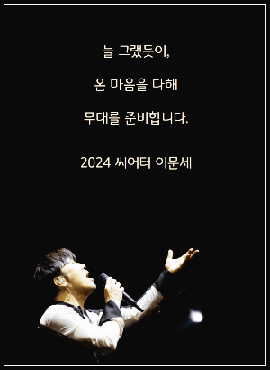 이문세 대전콘서트 예매방법 가격 주차정보