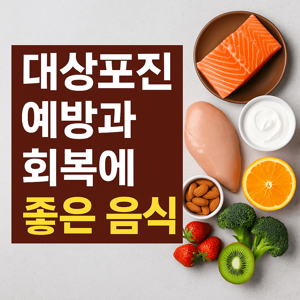 대상포진 예방 음식-사진