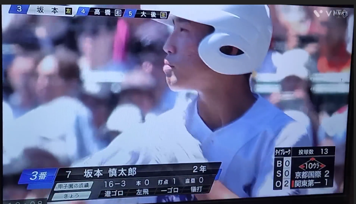 2024 고시엔 결승