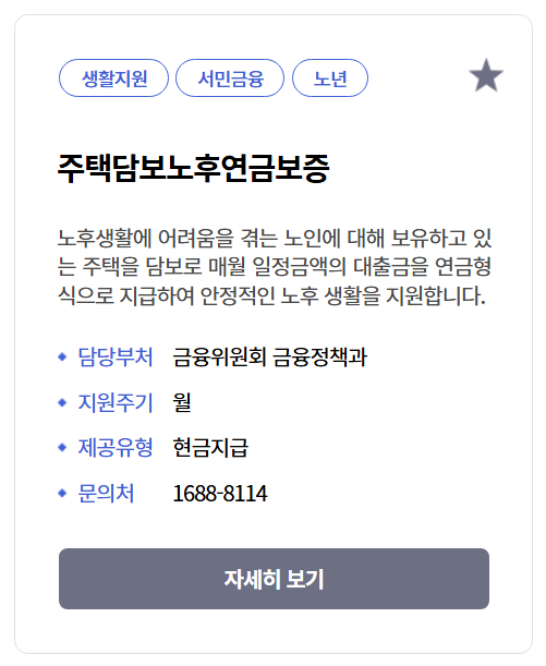 주택담보노후연금보증신청하기