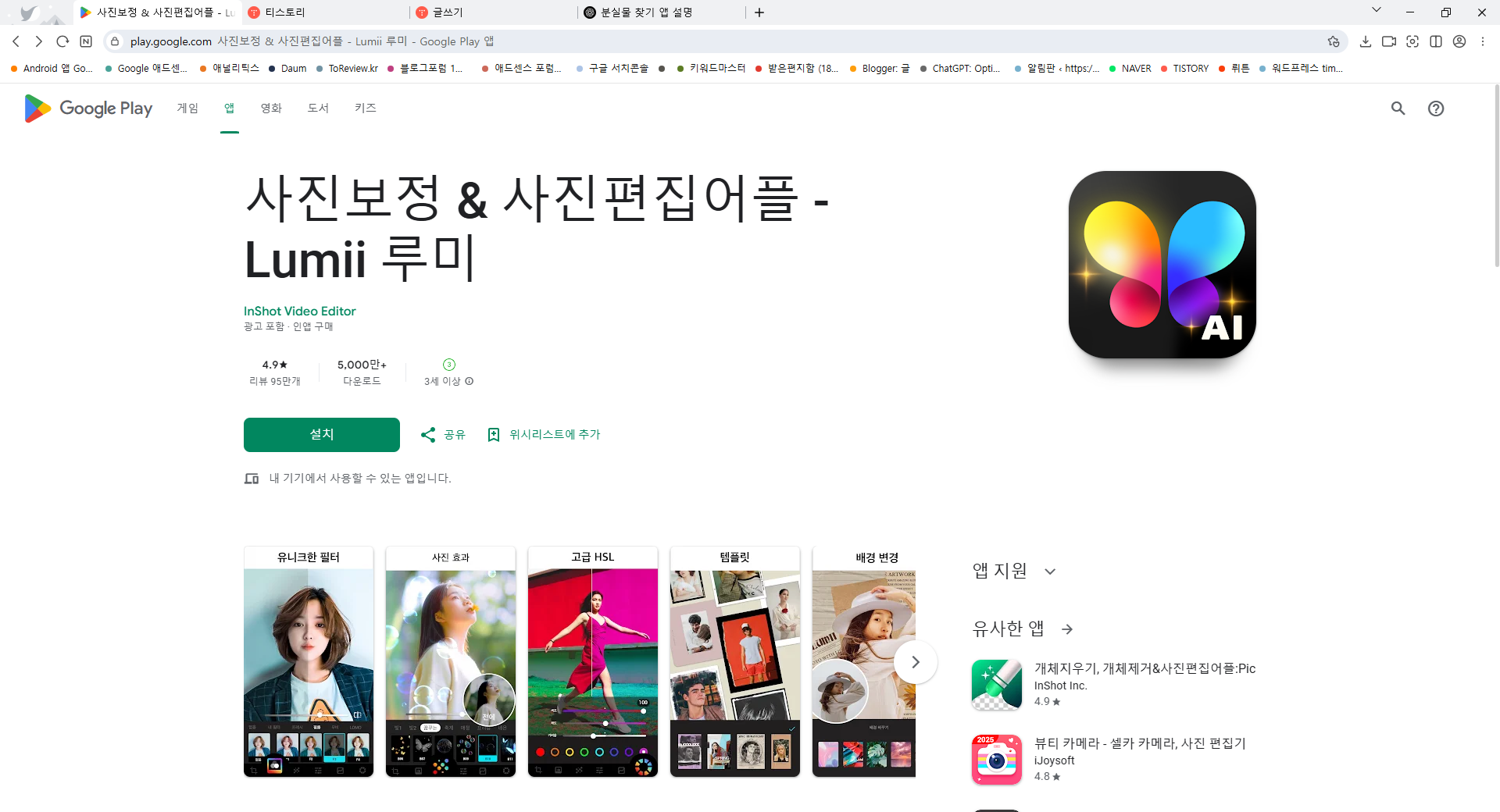 사진편집 어플, 사진보정, 사진 자르고 필터, 텍스트 사진 편집하기 루미(Lumii)