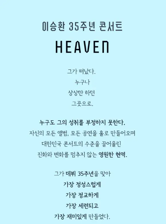 이승환 35주년 콘서트 HEAVEN 대구