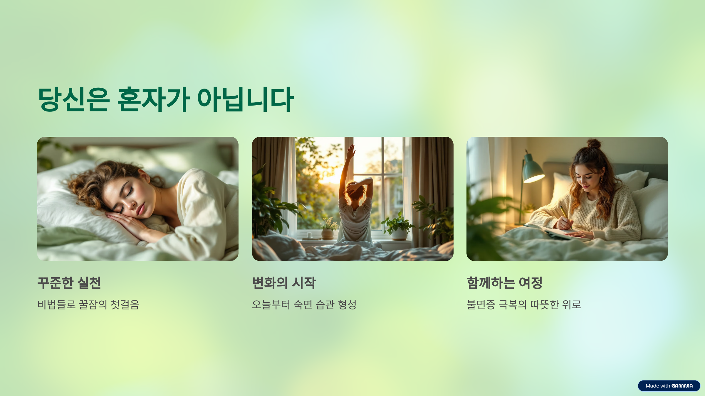 당신은 혼자가 아닙니다