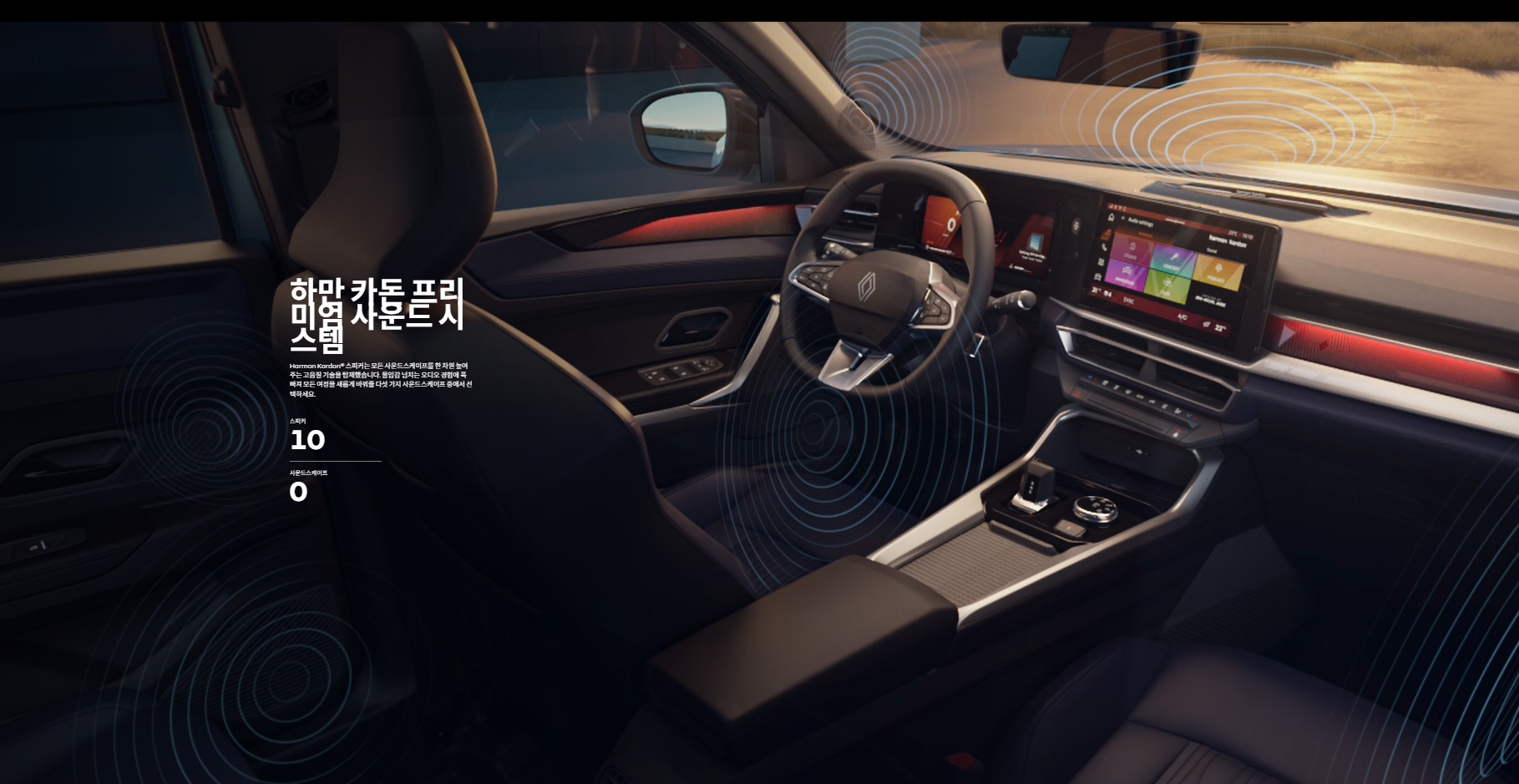 르노 보레알 스피커