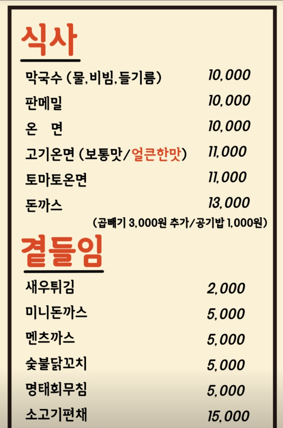 생방송투데이 리뷰 믿고 한입 메밀