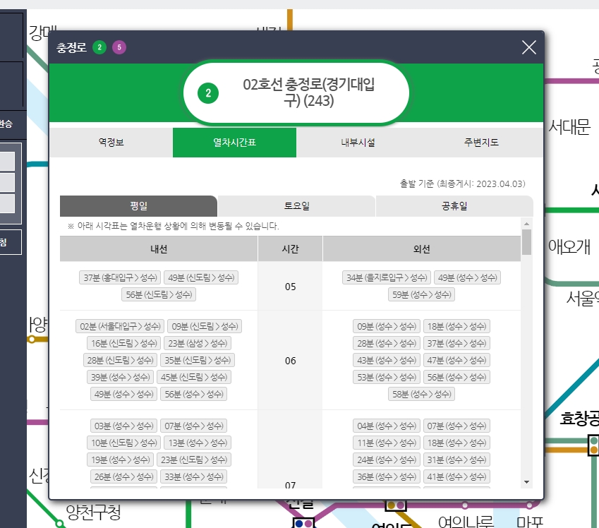 평일과 주말이 구분된 상세 지하철 운행 시간표