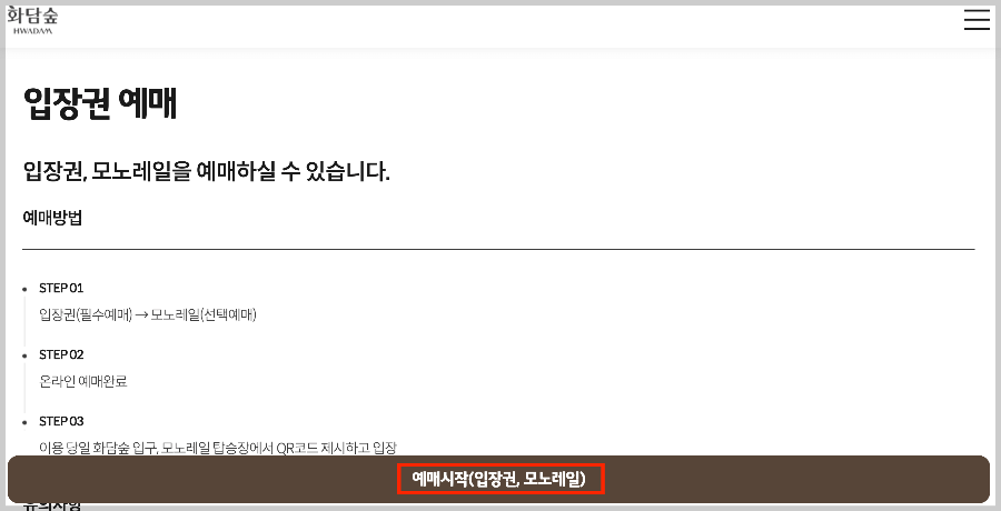 화담숲 단풍 모노레일 예약 주차 꿀팁