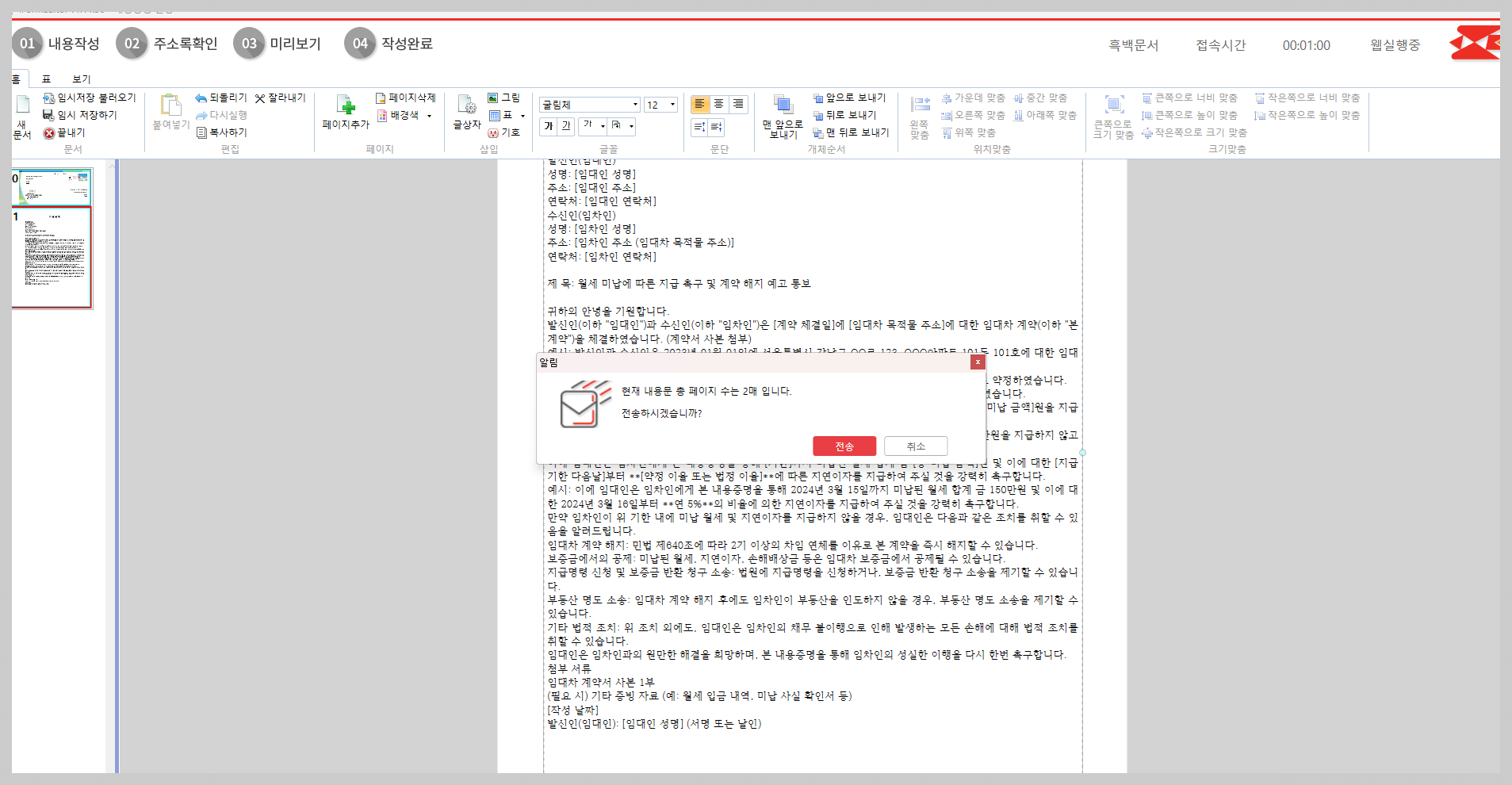 우체국 온라인 내용증명 작성완료 이미지