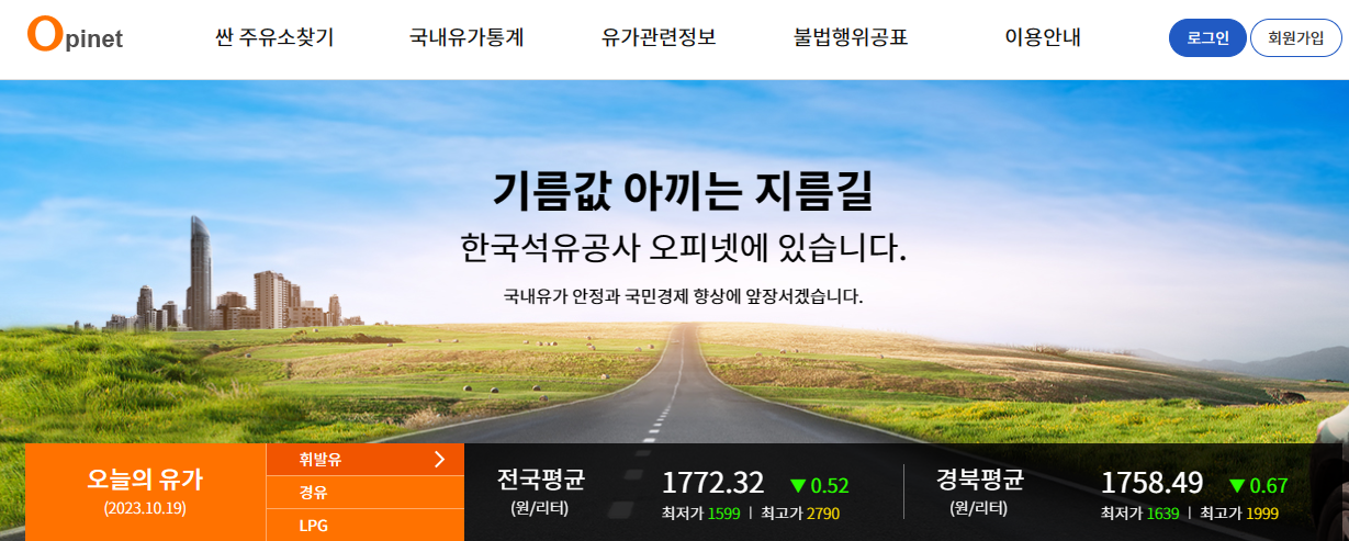 기름값 아끼기 오피넷