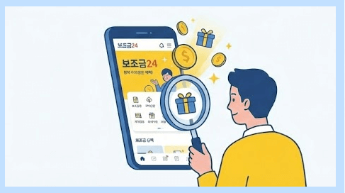 스마트폰의 보조금24 앱을 통해 숨겨진 정부 혜택과 지원금을 찾는 사용자