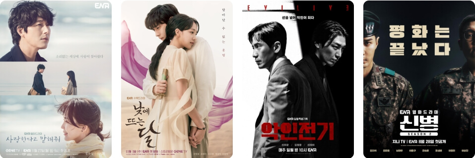 ENA 방송 프로그램