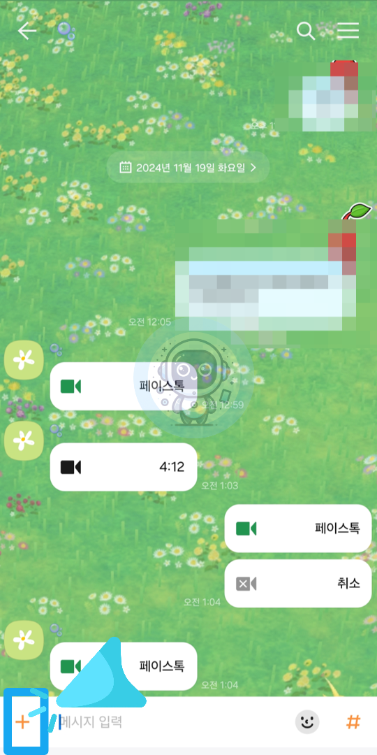 카카오톡 예약 전송 메세지, 상대방은 알 수 있을까?