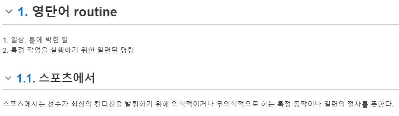 건강한 루틴을 통한 자기 성장