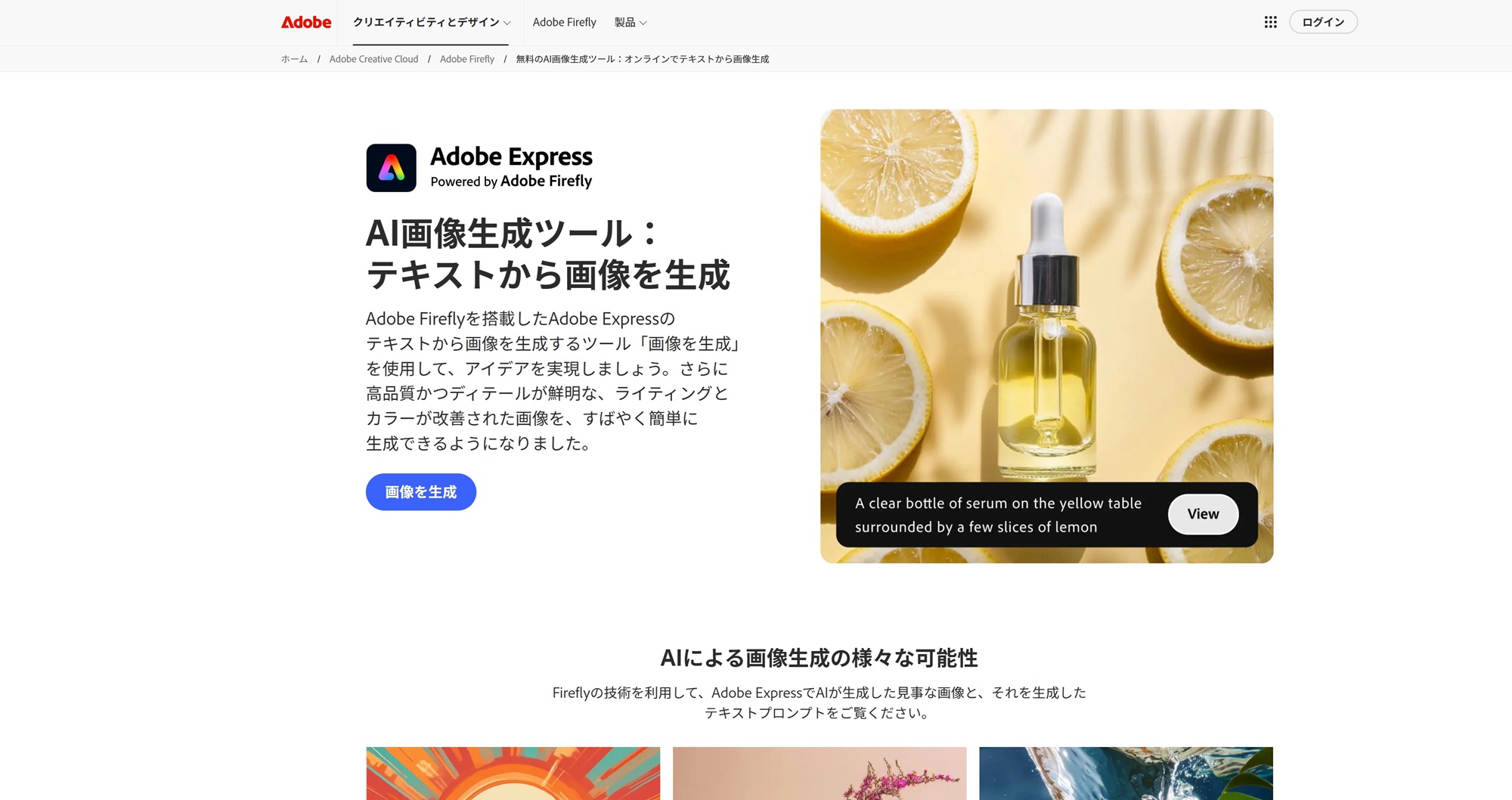 AIイメージ生成サイトのおすすめ4：Adobe Firefly