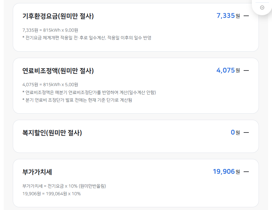 한전전기요금조회