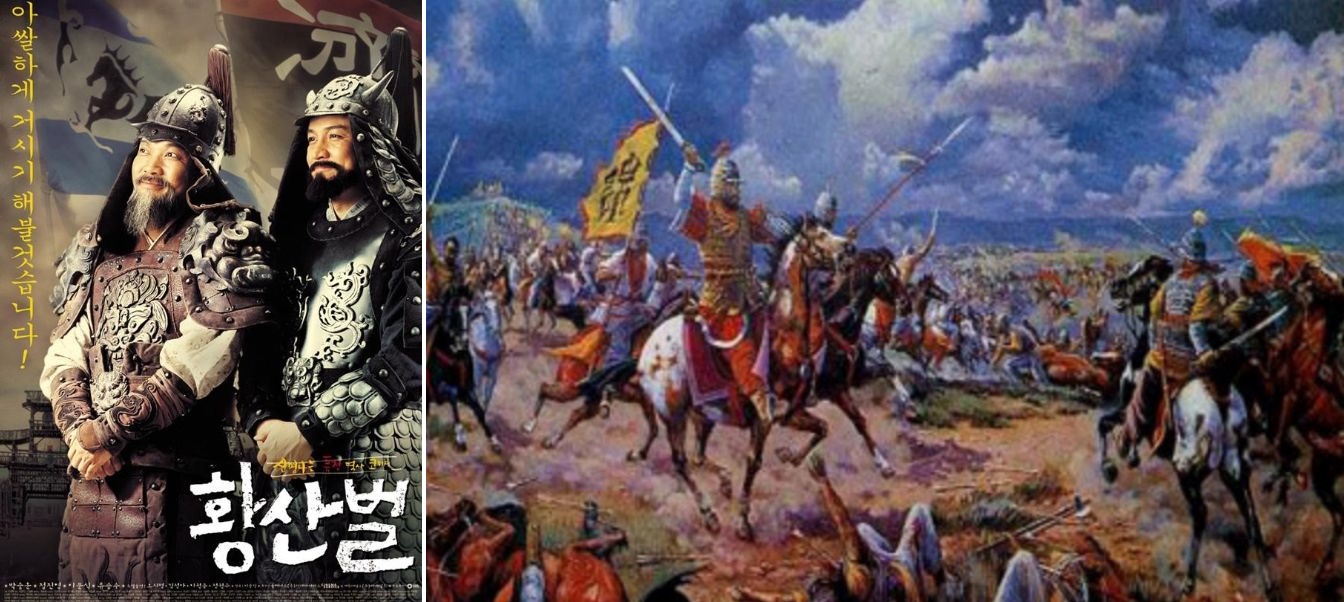 황산벌 영화포스터(좌)와 황산벌 전투