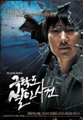영화 극락도 살인사건 포스터