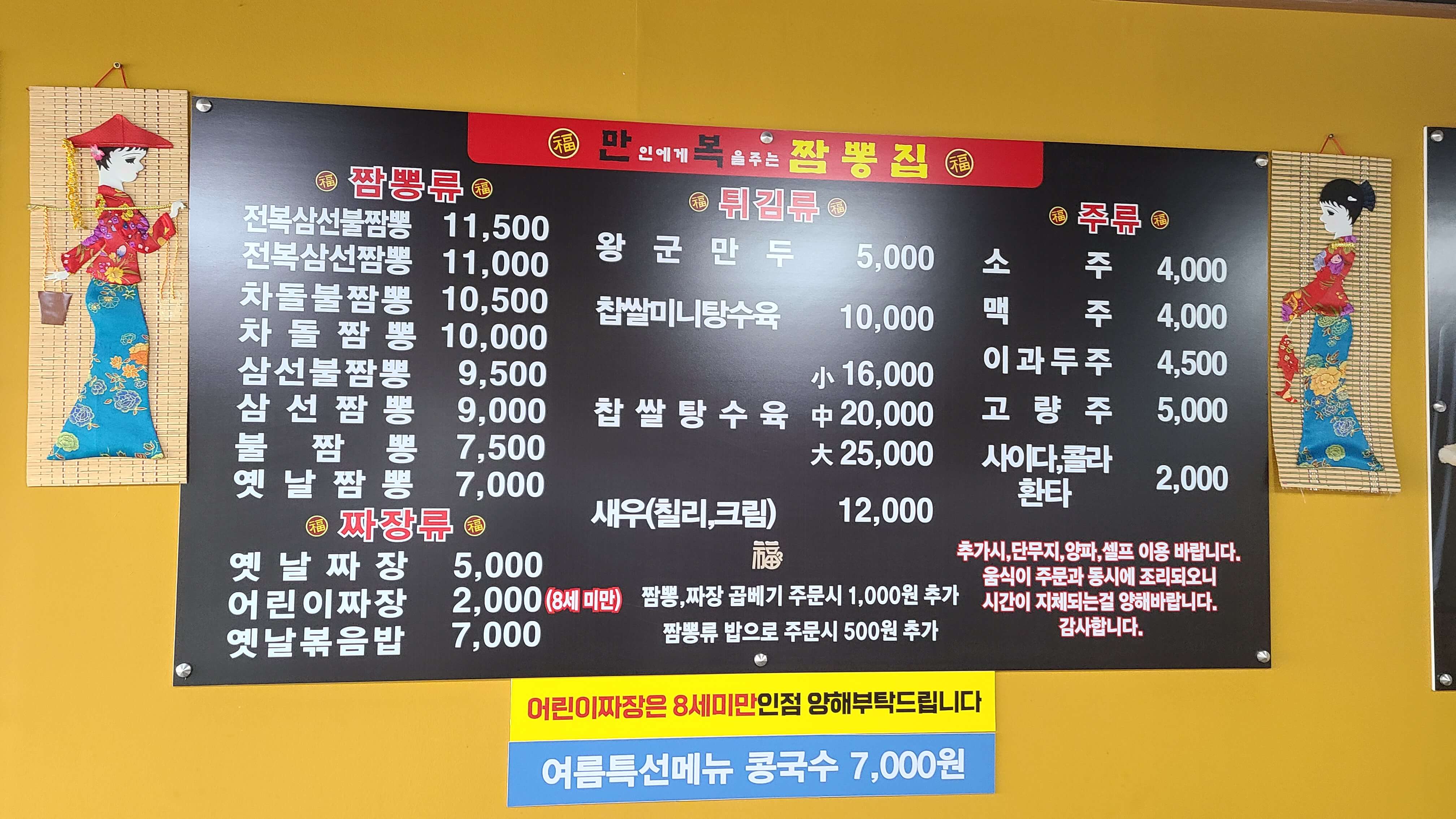 만복짬뽕집-메뉴