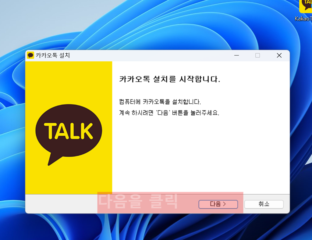 카카오톡 다운로드