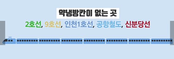 약냉방칸없는곳