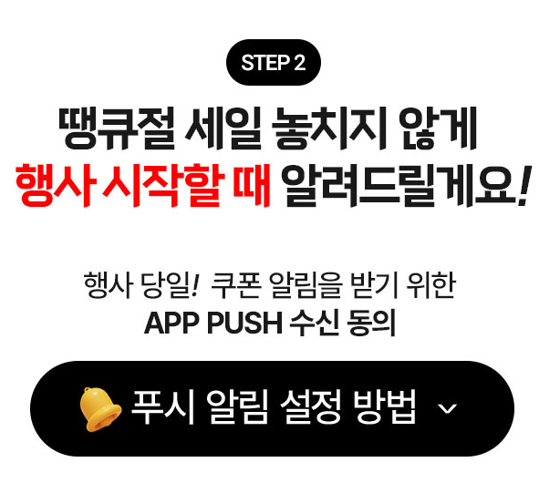 롯데마트 땡큐절 행사 전단지 특별할인 품목소개 할인혜택